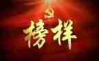 榜样8观后心得体会6篇