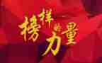 关于榜样的演讲稿8篇