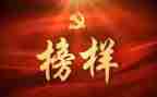 榜样6心得体会6篇