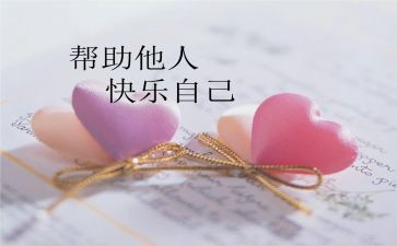 帮助别人作文通用8篇