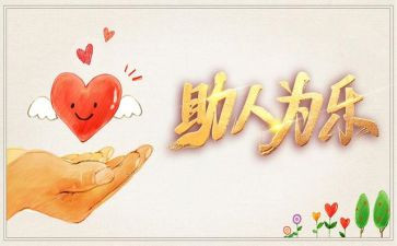 帮助别人最快乐作文优质8篇