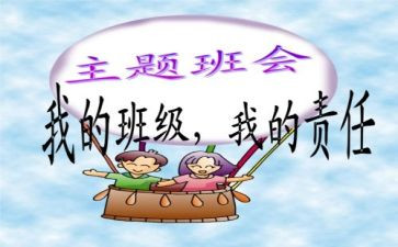 微班会心得体会500字7篇