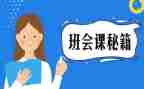 爱护环境班会课教案7篇