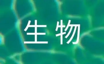 学生物的心得体会推荐7篇