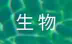 学生物的心得体会推荐7篇