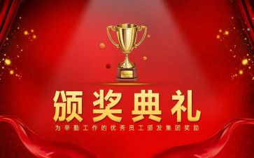 颁奖词作文推荐6篇