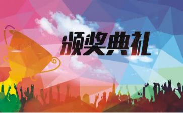 教师节颁奖典礼讲话稿5篇