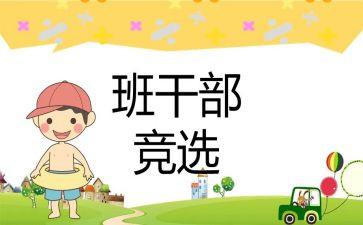初中班委演讲稿最新5篇