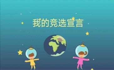 初中班委演讲稿模板8篇