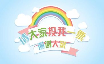 班委的演讲稿7篇