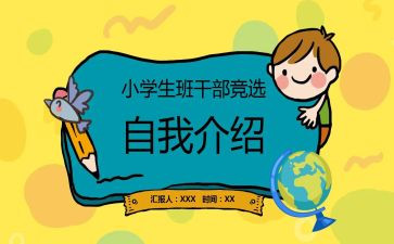 班委演讲稿范文6篇