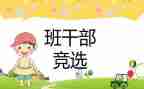初中班委演讲稿最新5篇