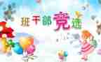 初中班委演讲稿优质7篇