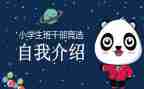 竞聘班委演讲稿8篇