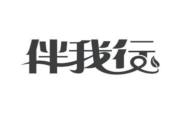 安全伴我行法制安全演讲稿5篇