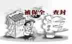 解除申请保全申请书8篇
