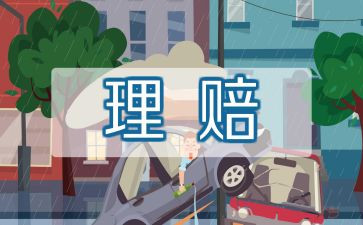 写保险心得最新5篇