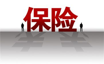 保险演讲稿范文8篇
