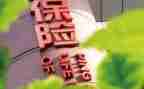 2023保险半年工作报告7篇
