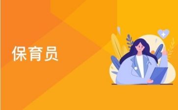 保育个人总结6篇