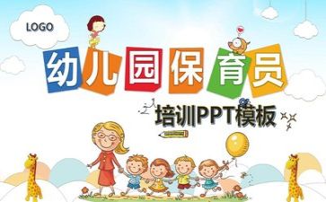 保育个人总结通用5篇