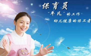 保育员的年度工作总结优质7篇