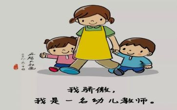 个人总结幼儿园保育员个人总结通用8篇
