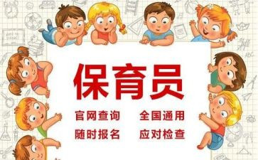 2024年秋季保育员工作总结8篇