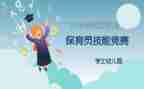 保育员师风师德体会培训心得5篇
