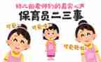幼儿园的保育员心得体会通用7篇