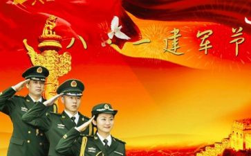 庆祝八一节活动方案7篇