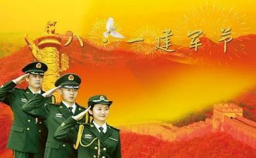 八一心得体会8篇