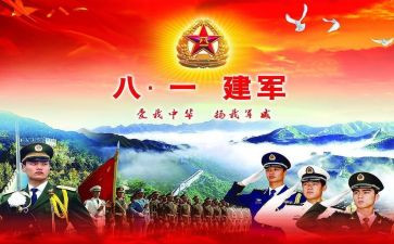 部队八一演讲稿8篇