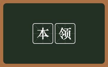 猫的本领作文6篇