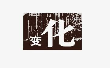 家乡的变化作文600字5篇