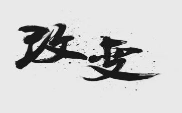 我变化的作文400字7篇