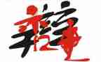 演讲与辩论演讲稿参考8篇