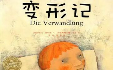 卡夫卡变形记读后感8篇