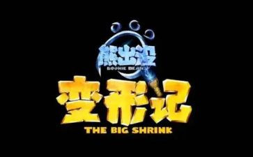 《变形记》优秀作文7篇