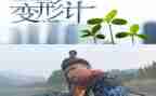 变形记作文想象作文优质7篇