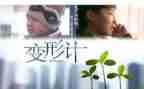 小六变形盒教案最新6篇