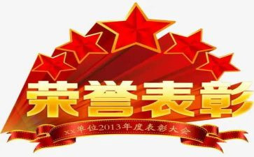 表彰优秀员工发言稿范文5篇