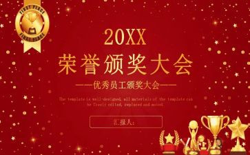 优秀表彰代表发言稿范文6篇