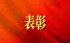 小学期末表彰校长讲话稿8篇