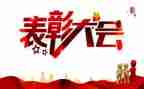 受表彰发言稿范文模板7篇