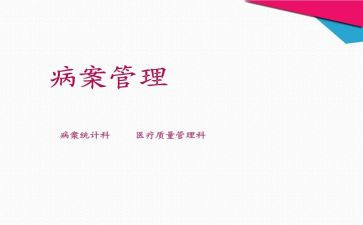 病案员工作总结优质8篇
