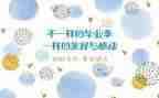 观看毕设心得体会最新8篇