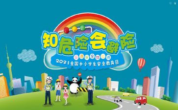 只危险会避险作文7篇