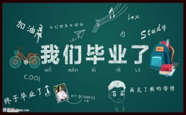 毕业自我鉴定400字6篇