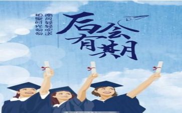 毕业的小作文通用6篇